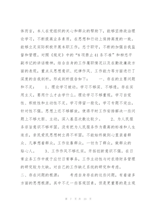 履行党章规定的职责任务方面意见建议(通用6篇).docx