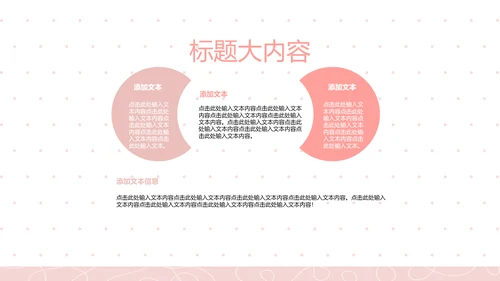 粉色极简时尚动态PPT模板D