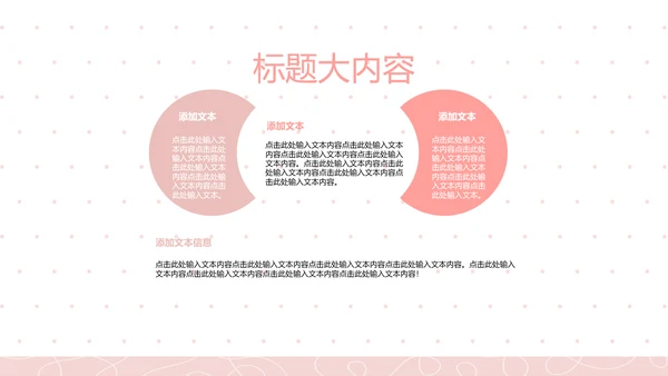 粉色极简时尚动态PPT模板D