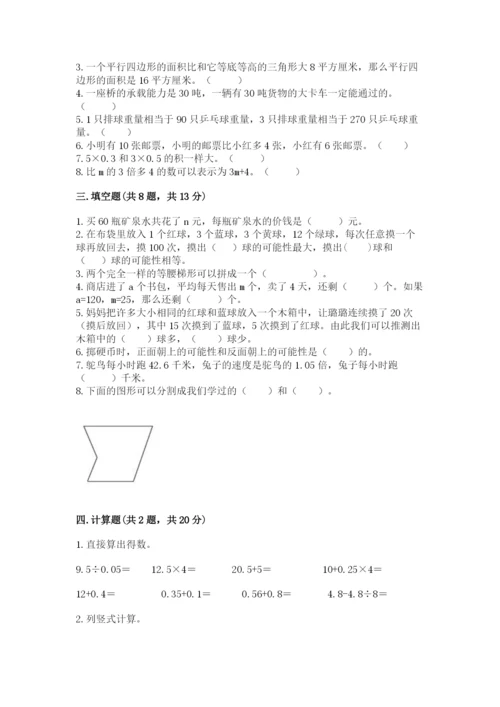 小学数学五年级上册期末测试卷及参考答案【培优】.docx