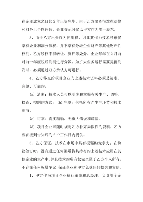 技术入股合同模板设计.docx