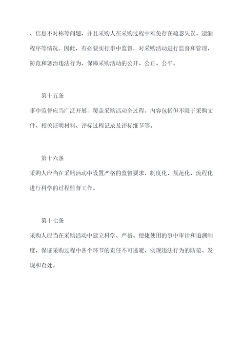 厅政府采购监督管理办法