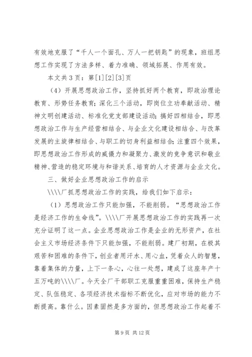 冶炼厂思想政治工作活跃在一线作用在现场(1).docx
