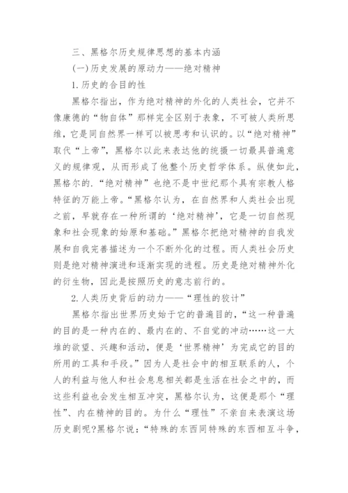 浅谈理性的狡计与人的逃离论文.docx
