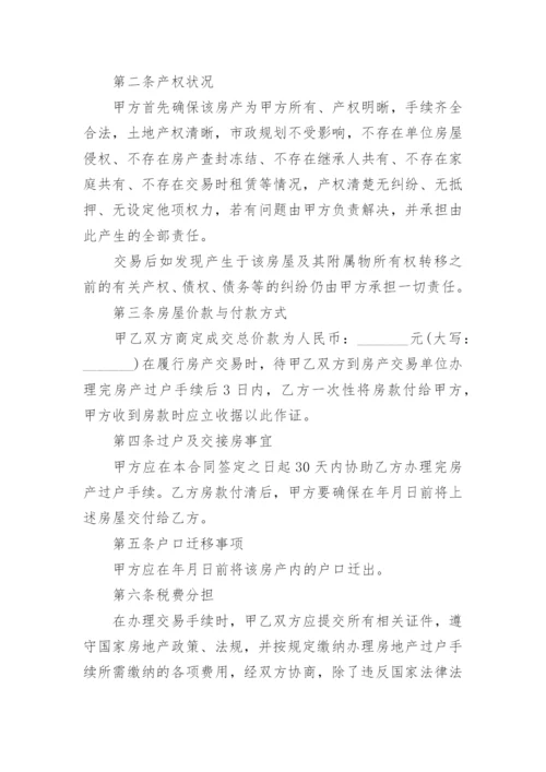 二手房买卖合同无中介.docx