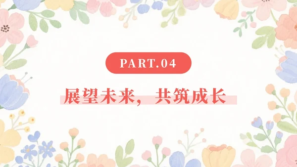 粉色小清新花团锦簇小学家长会PPT模板