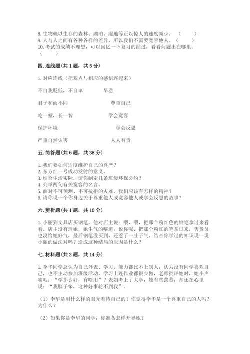 部编版六年级下册道德与法治期末测试卷及参考答案【模拟题】.docx