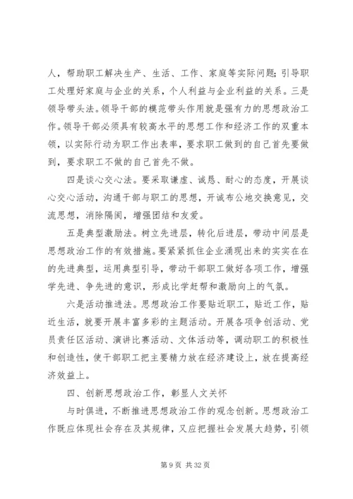 创新做好思想政治工作.docx