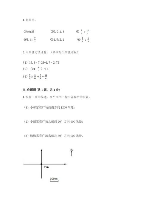 六年级数学上册期末考试卷附答案【模拟题】.docx