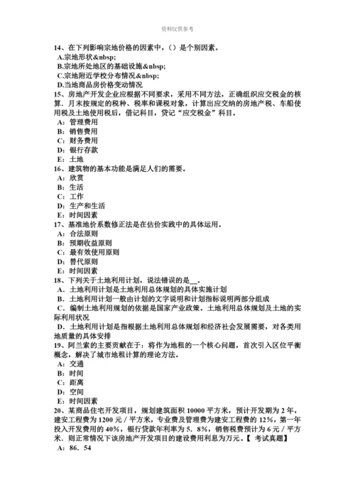 上半年河南省土地估价师复习土地市场主体与客体试题.docx
