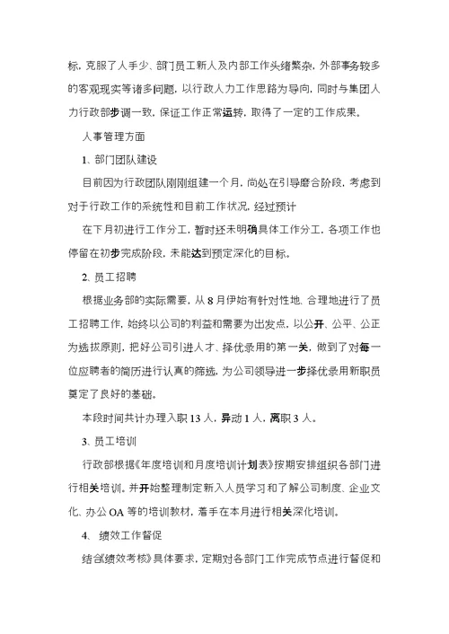 实用转正的述职报告模板汇编七篇