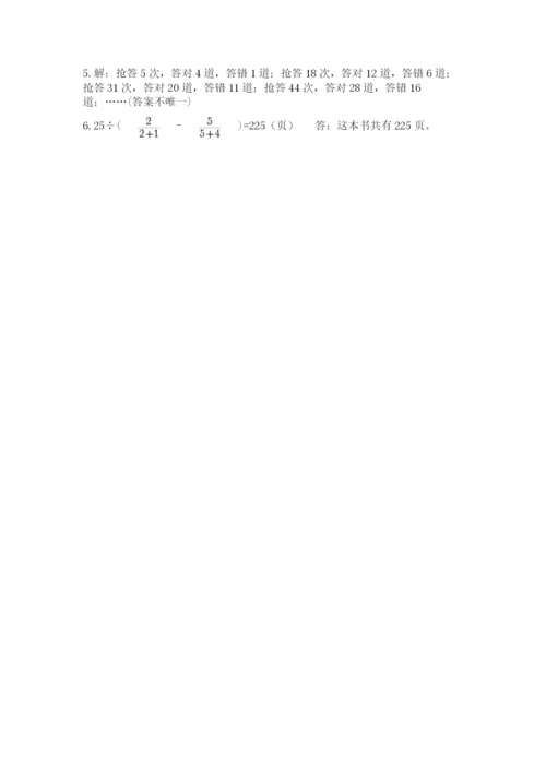 小学数学六年级下册竞赛试题含答案（最新）.docx