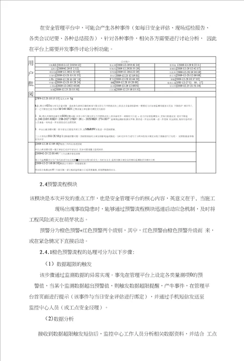 安全管理平台V10版本开发计划