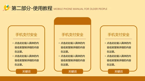 老年人智能手机使用培训PPT模板