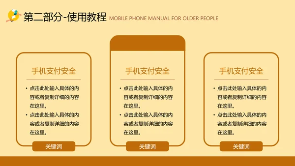 老年人智能手机使用培训PPT模板