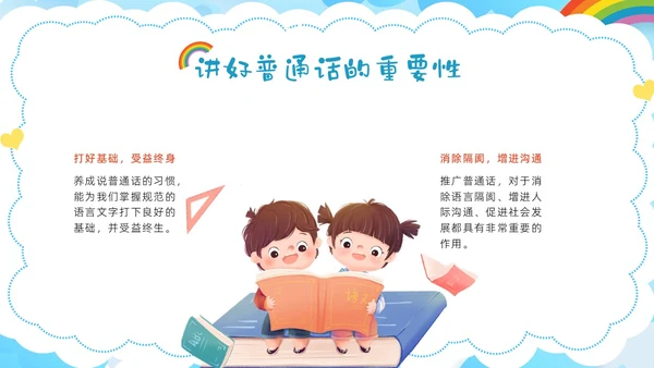 多彩卡通幼儿园推广普通话ppt模板全国推广普通话宣传周推普周