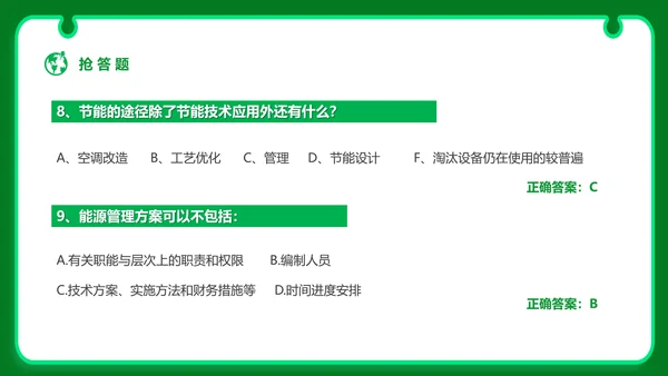 节能减排大赛碳排放主题PPT模板