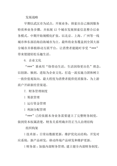 互联网加创业综合项目专题计划书.docx