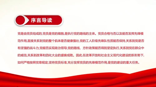 做合格党员心得体会党支部党课培训PPT