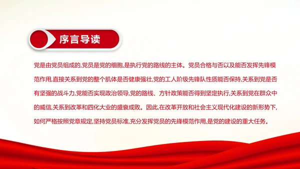 做合格党员心得体会党支部党课培训PPT