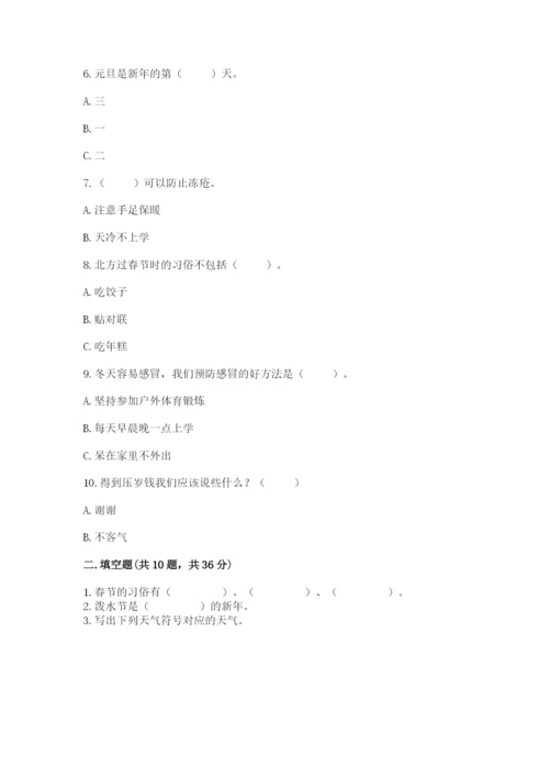 一年级上册道德与法治第四单元《天气虽冷有温暖》测试卷含答案（综合卷）.docx