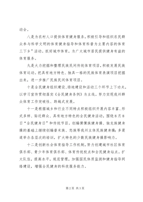 体育局加强项目管理意见.docx