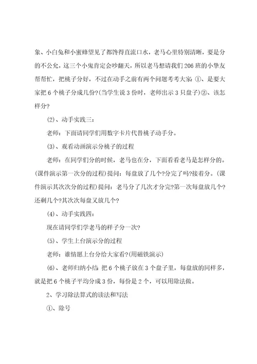 数学二年级下册教学设计五篇