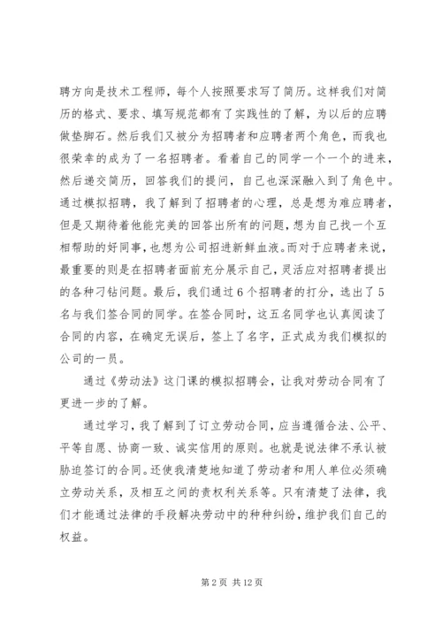 学习劳动法的体会.docx