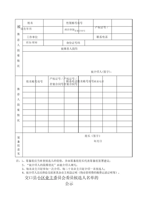 业主委员会设立申请书