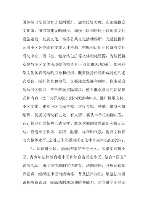 深入开展科教文体法律卫生四进社区活动方案.docx