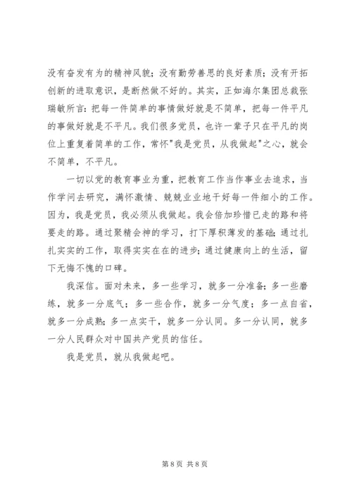 建党九十周年的感想 (2).docx