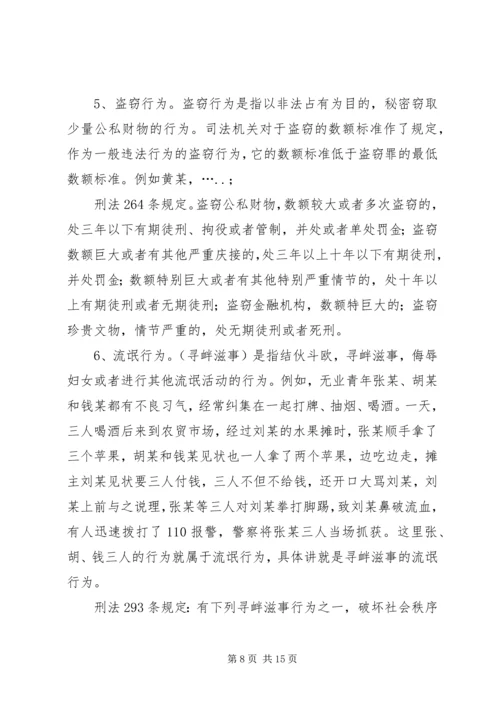 学校法制报告会上的讲课提纲.docx