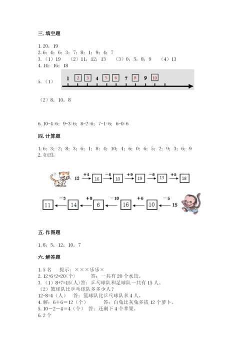 小学一年级上册数学期末测试卷附参考答案（培优）.docx