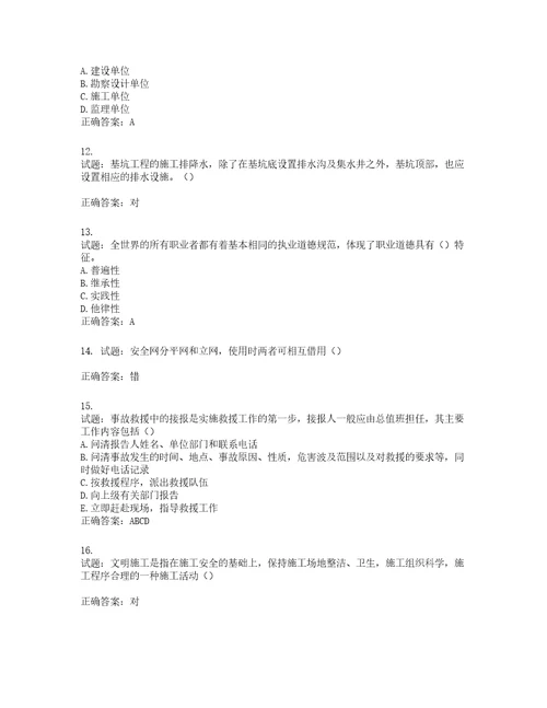 2022年江苏省建筑施工企业主要负责人安全员A证考核题库第768期含答案