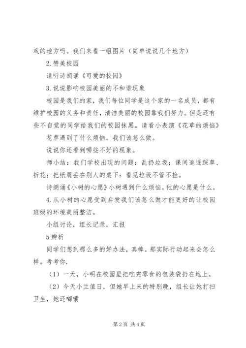 争做校园环保小卫士.docx