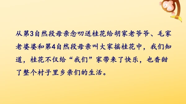 3 桂花雨   课件