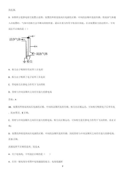 2023人教版带答案高中物理必修三第十章静电场中的能量微公式版易错题集锦.docx