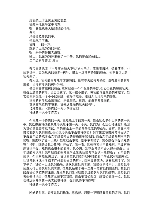 关于四年级风景作文合集五篇