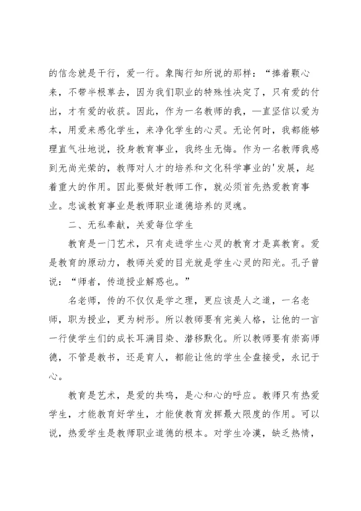新时代教师十项准则心得体会范文（14篇）.docx