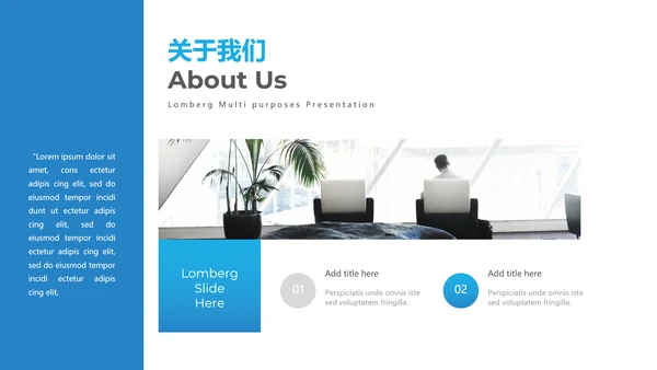 蓝色创意版式现代风公司简介商务PPT模板