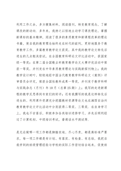 教师党员个人总结三篇.docx