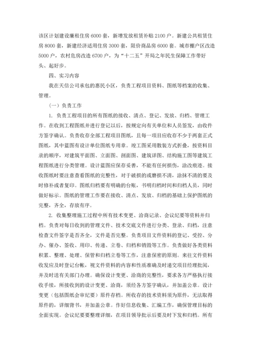 资料员的实习报告集合10篇.docx