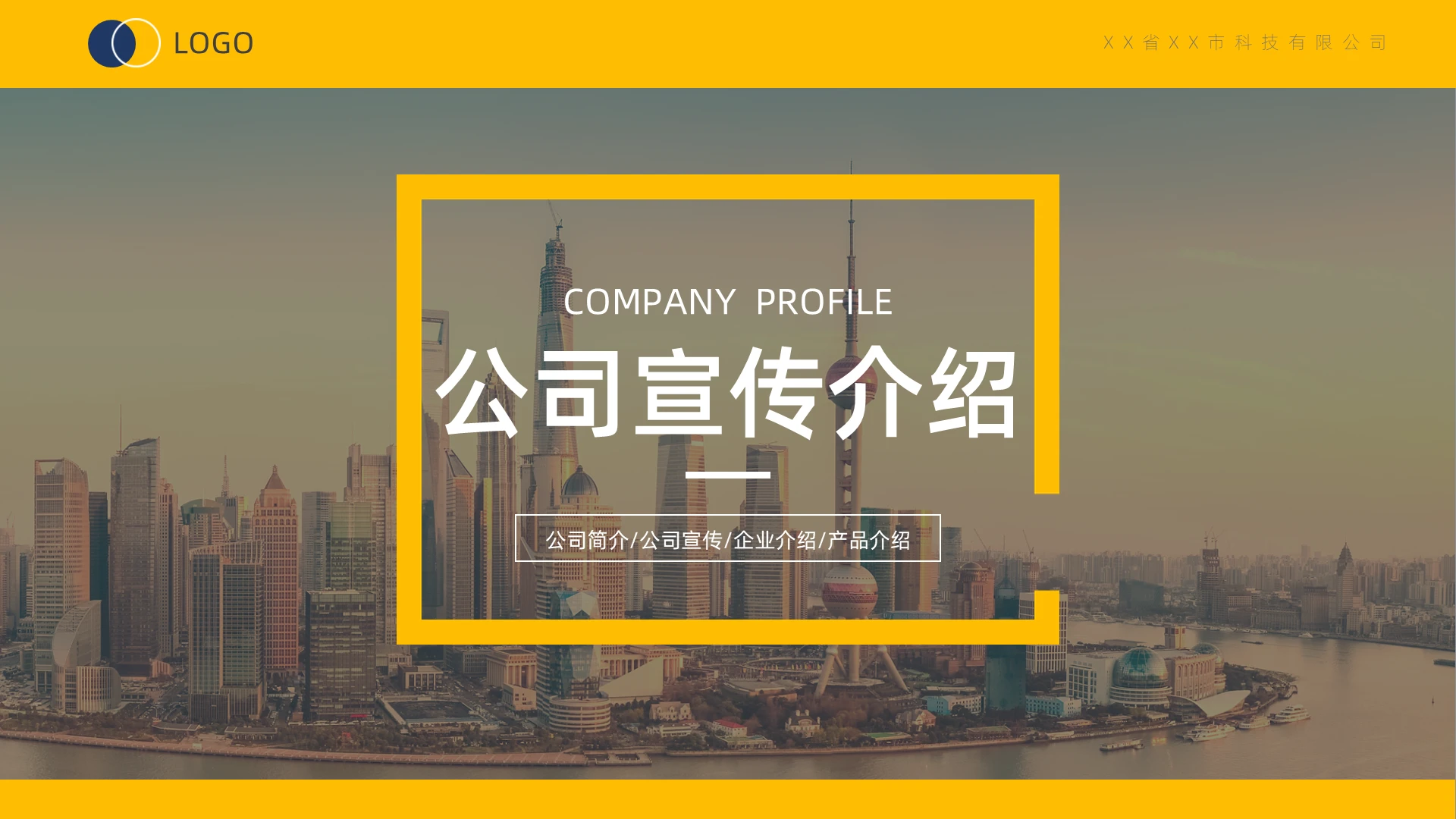 金色简约商务风公司宣传介绍ppt模板公司介绍