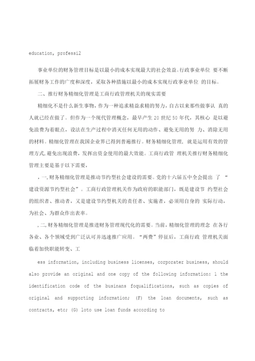 财务精细化管理.docx