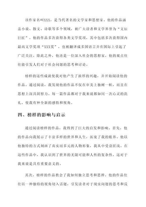 阅读榜样申报事迹材料