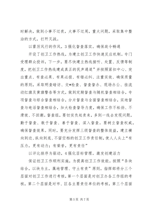 市长在创卫调度会发言.docx