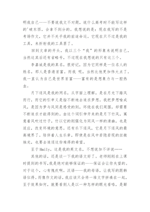 优秀高中生自我介绍_6.docx