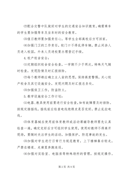 校园安全工作计划20XX年.docx