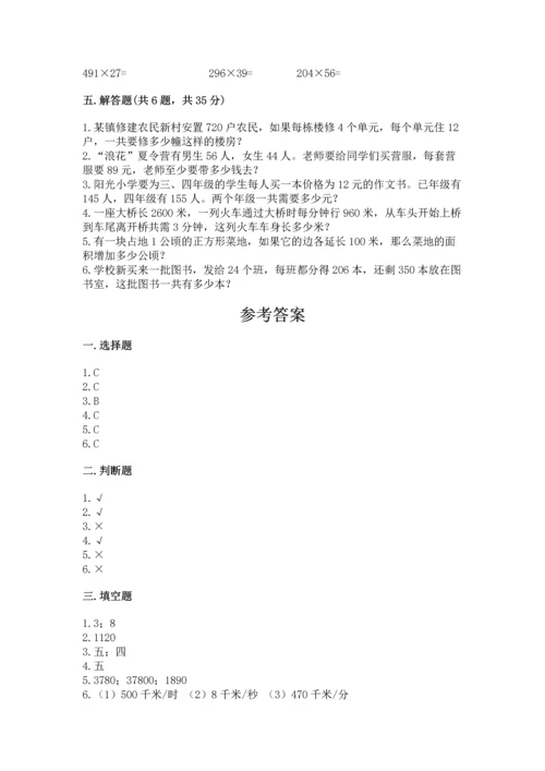 冀教版四年级下册数学第三单元 三位数乘以两位数 测试卷及完整答案【典优】.docx