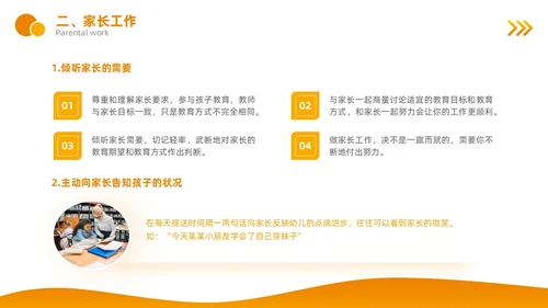 橙黄色商务风幼儿园教师岗前培训PPT